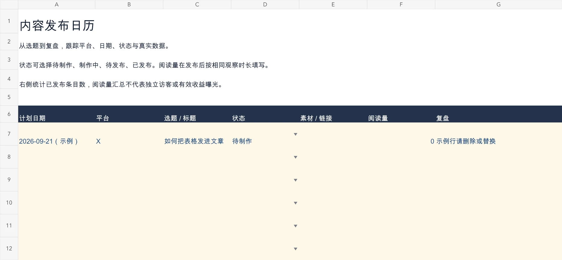 内容发布日历文件预览