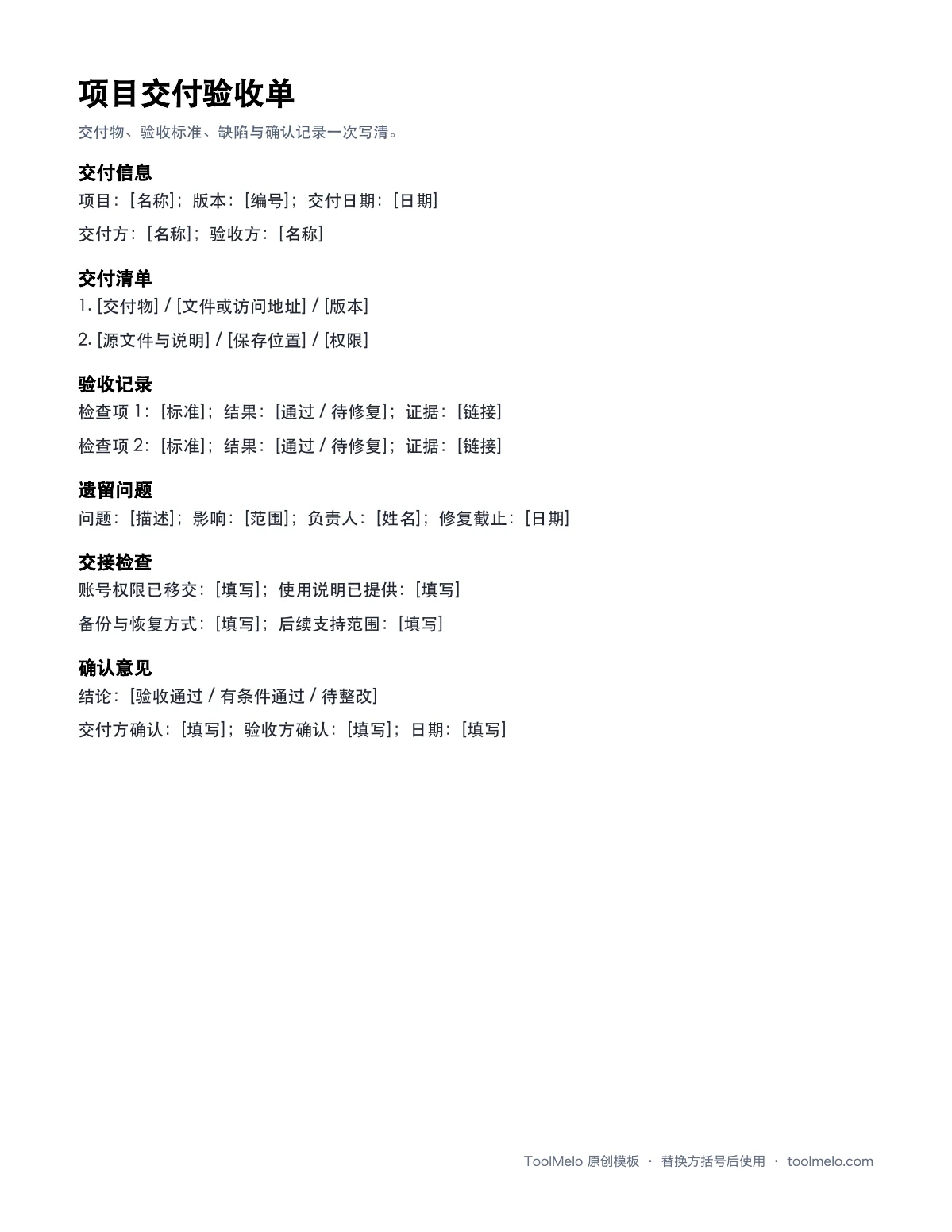 项目交付验收单文件预览