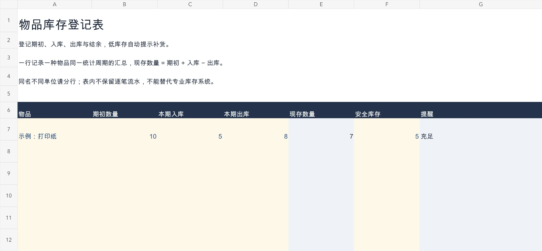 物品库存登记表文件预览