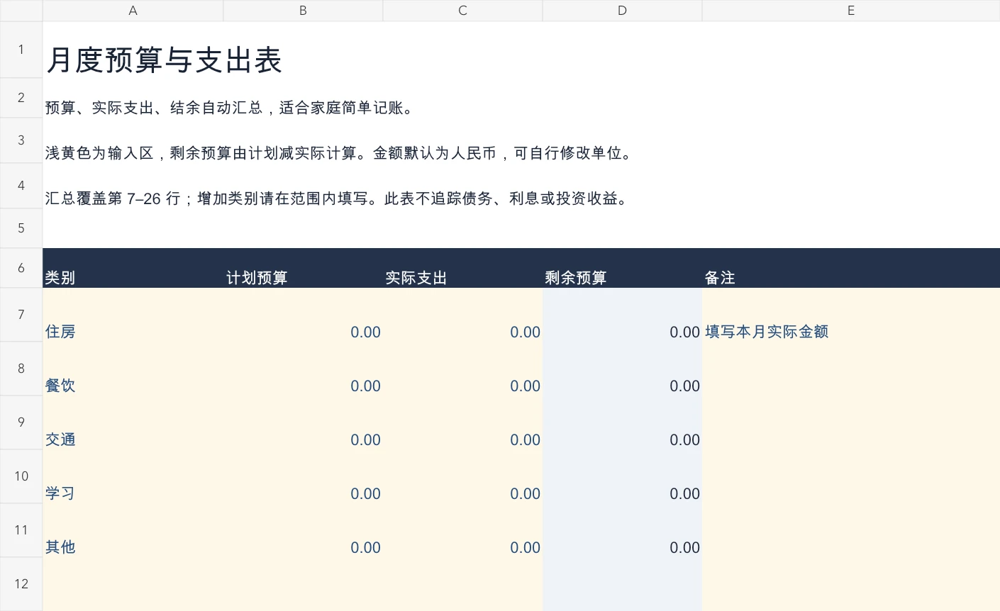 月度预算与支出表文件预览