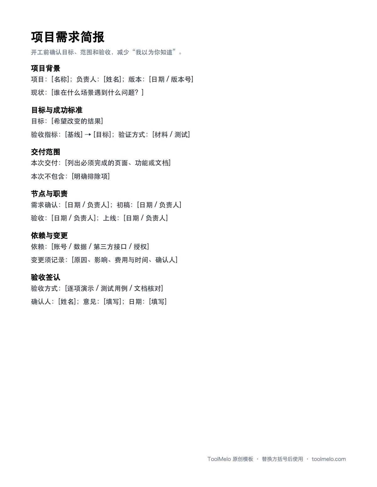 项目需求简报文件预览