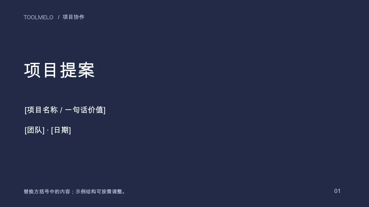 项目提案演示模板文件预览