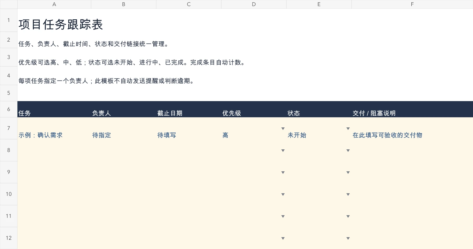 项目任务跟踪表文件预览