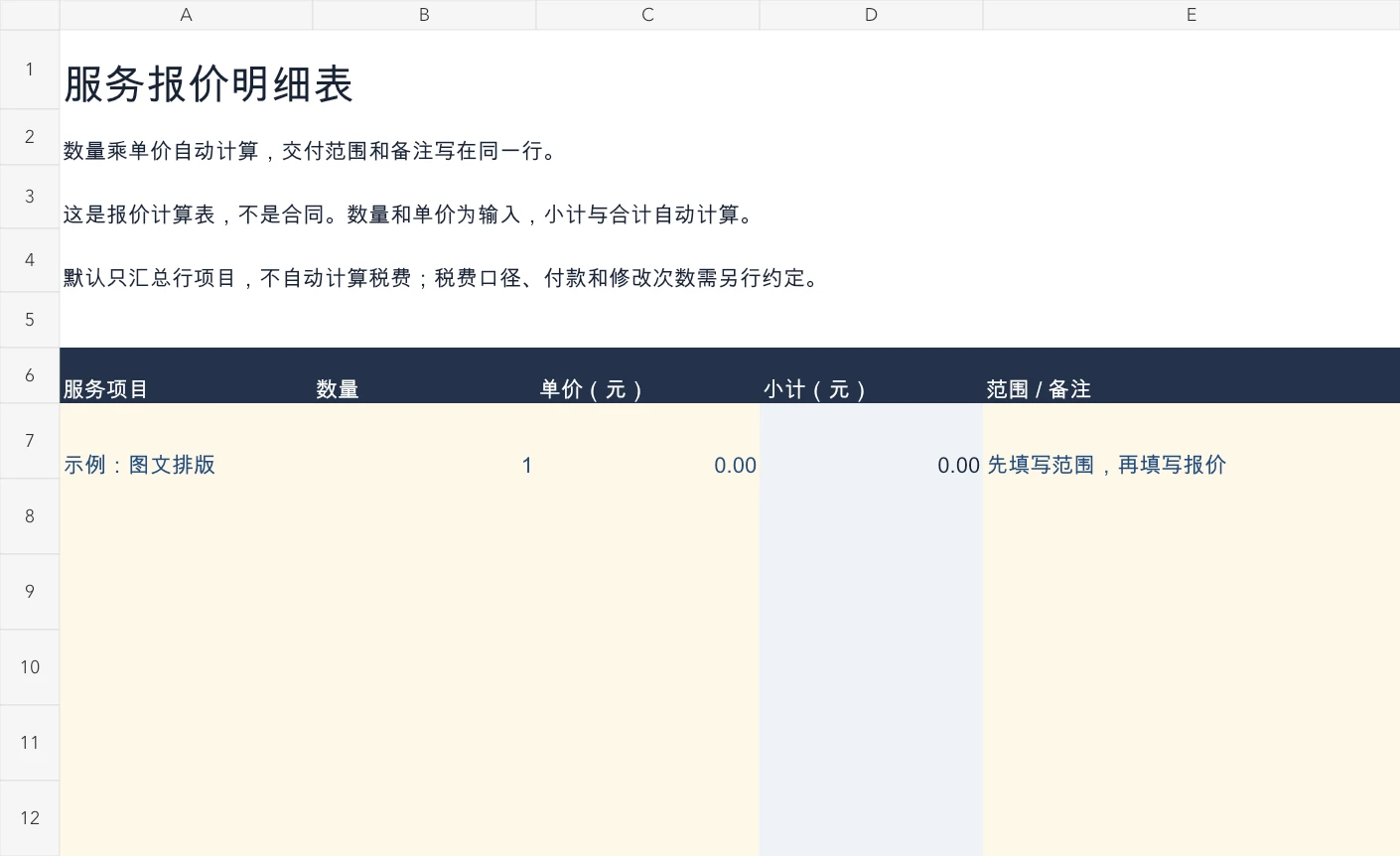 服务报价明细表文件预览