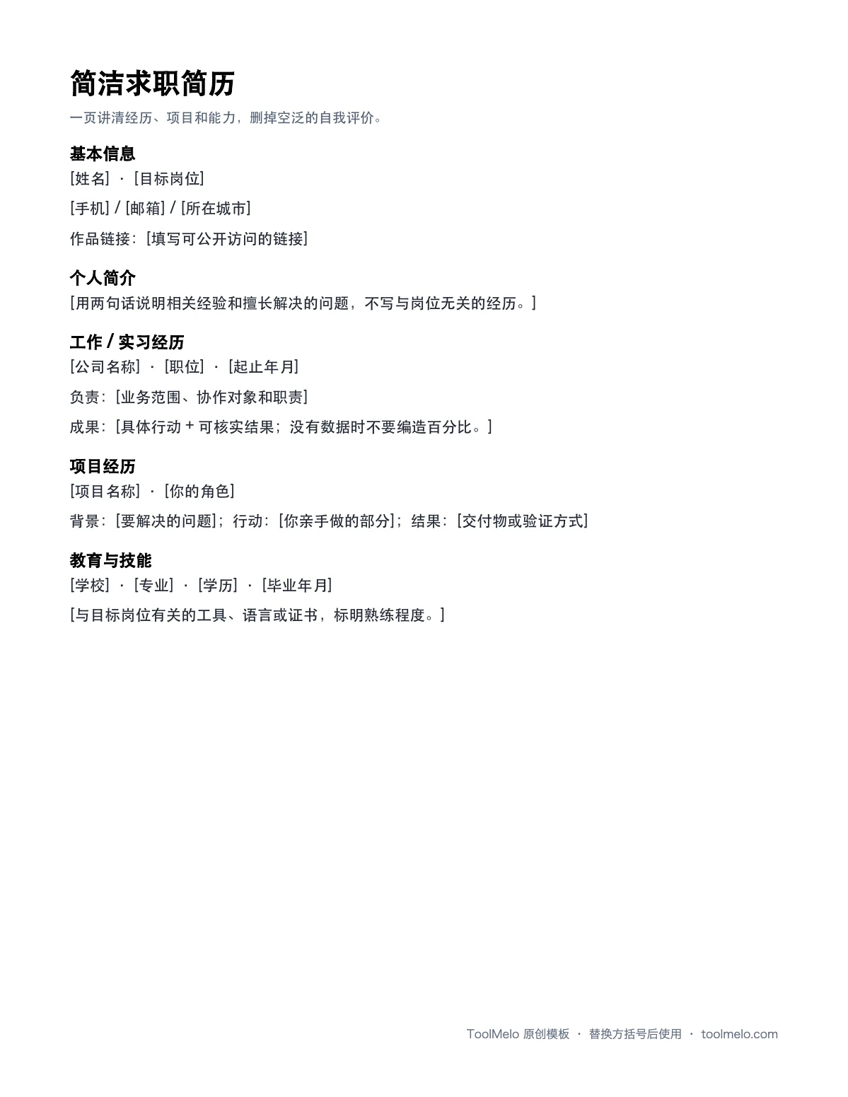 简洁求职简历文件预览