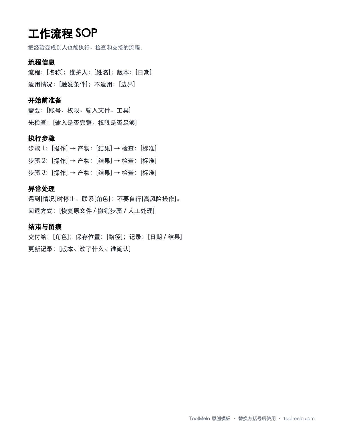 工作流程 SOP文件预览