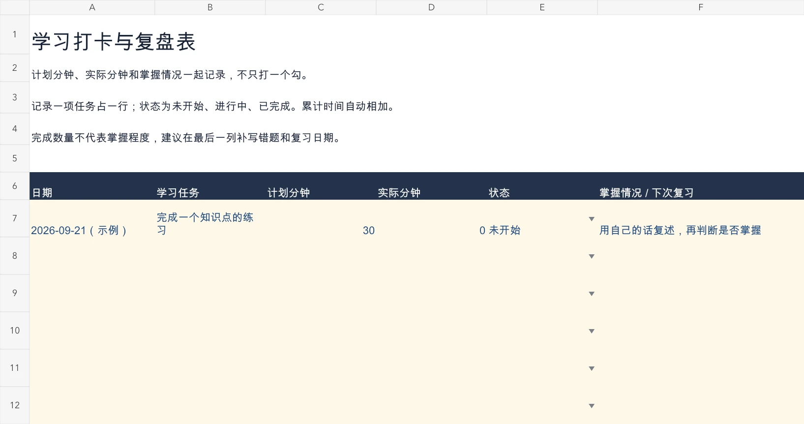 学习打卡与复盘表文件预览