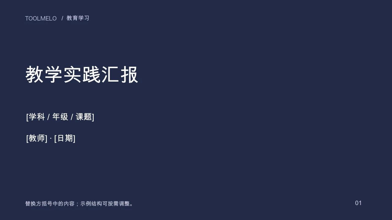教师教学汇报模板文件预览