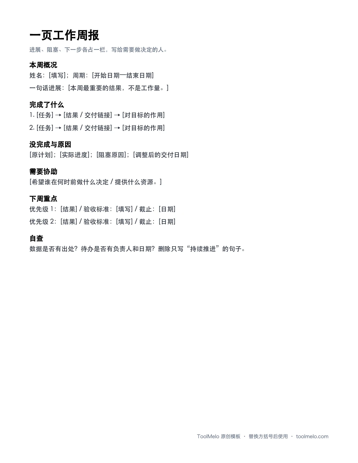一页工作周报文件预览