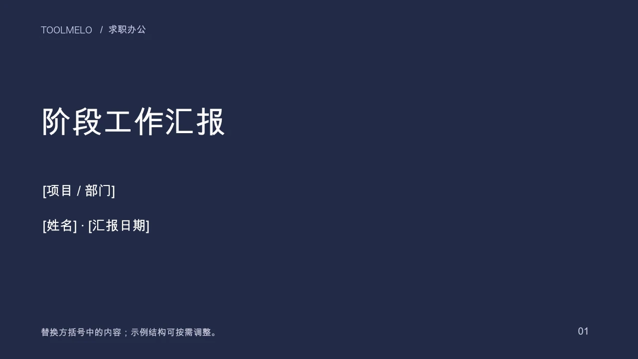 工作汇报演示模板文件预览