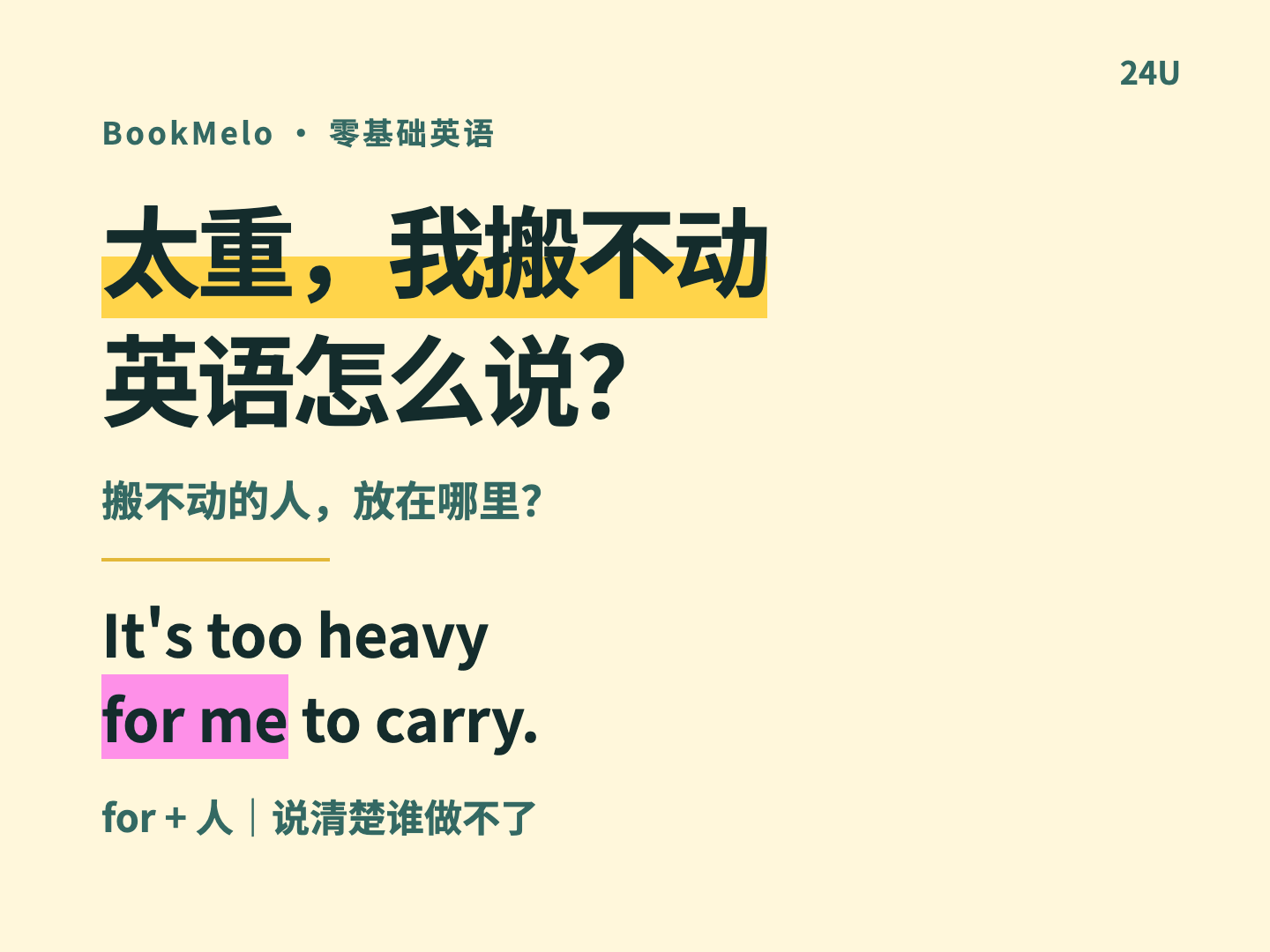 BookMelo 英语短视频封面:太重,我搬不动